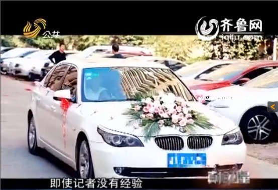 [中國] 濟南婚慶公司陷阱多 層層收費虛立項目報價翻倍