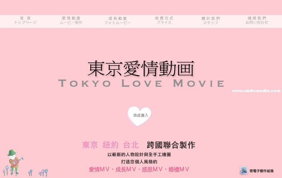 [台北結婚攝影錄影] 東京愛情動画